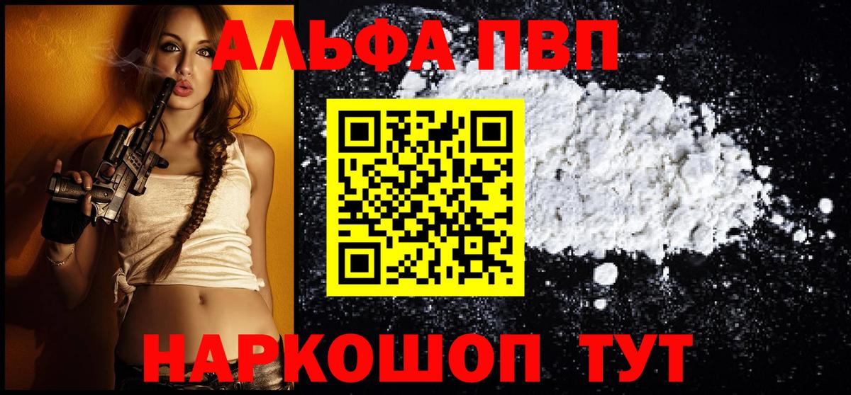 A-PVP кристаллы Орск