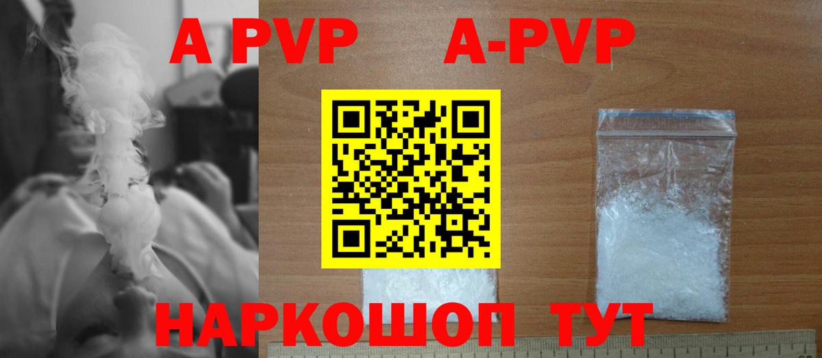 Орск  APVP  Вход с VPN  Alpha PVP Соль  Alfa_PVP Crystall 