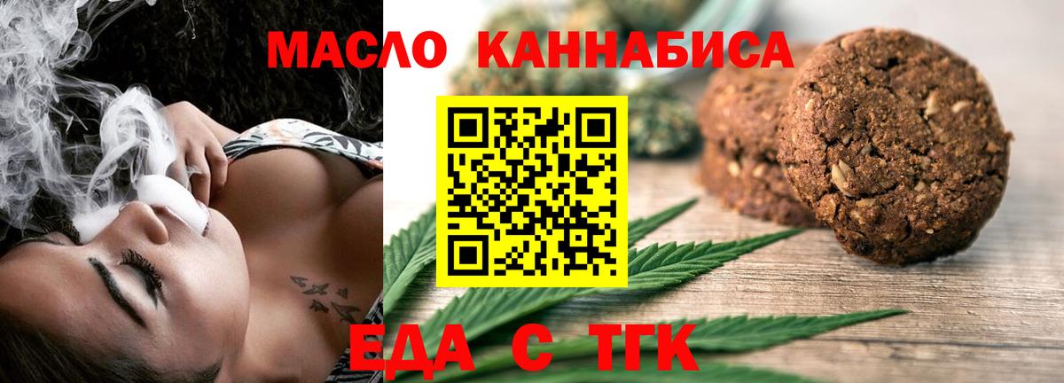 Орск  Еда ТГК конопля  Вход с VPN 