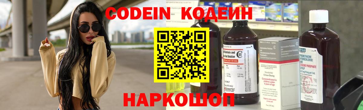 Кодеиновый сироп Lean напиток Lean (лин)  Вход с VPN  Орск 