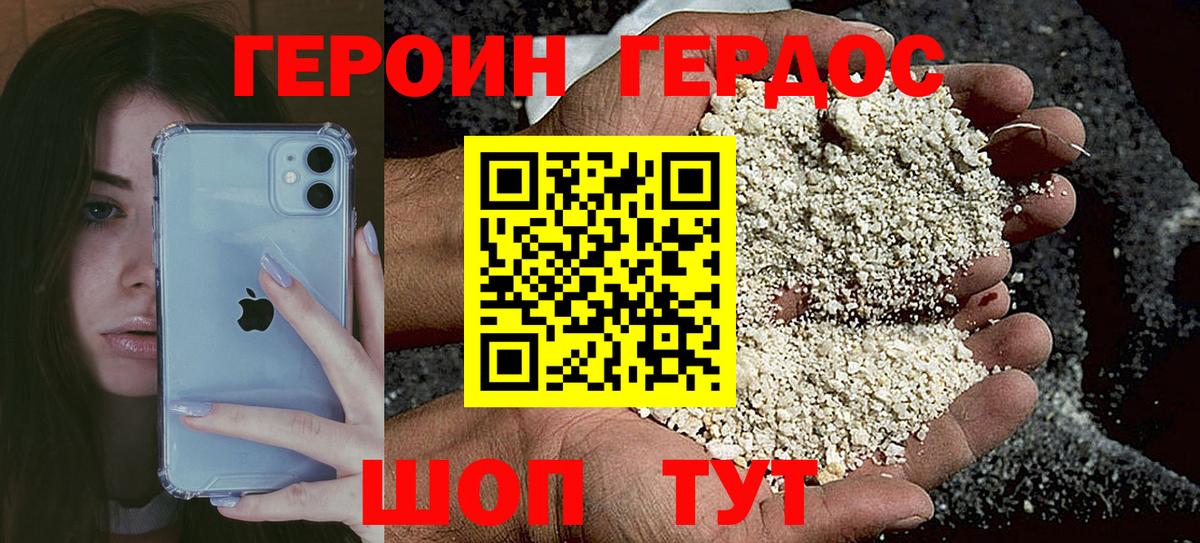 Героин белый Орск