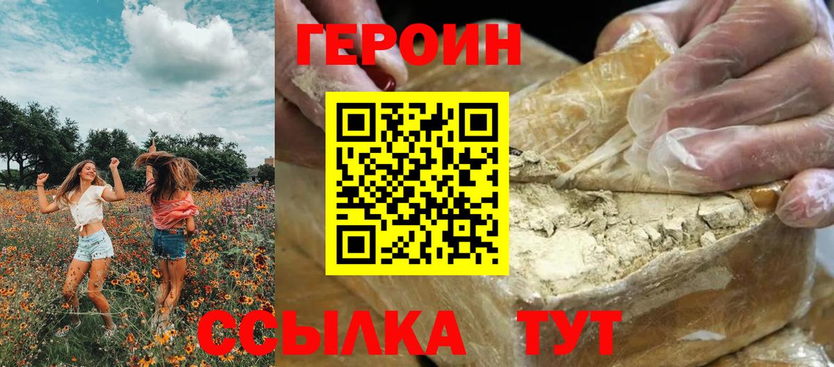 Героин гречка  Вход с VPN  Орск 