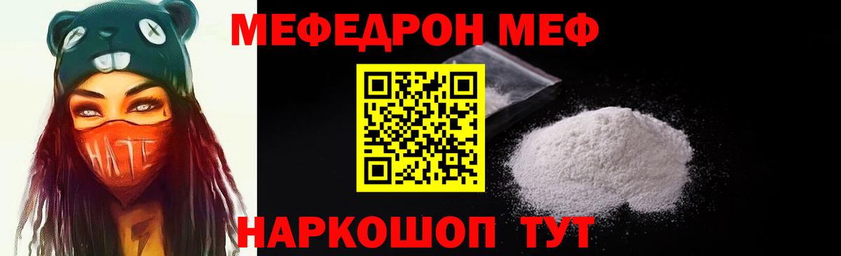 Мефедрон кристаллы Орск