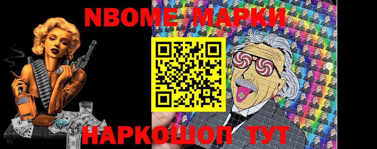 Марки 25I-NBOMe 1,5мг Орск